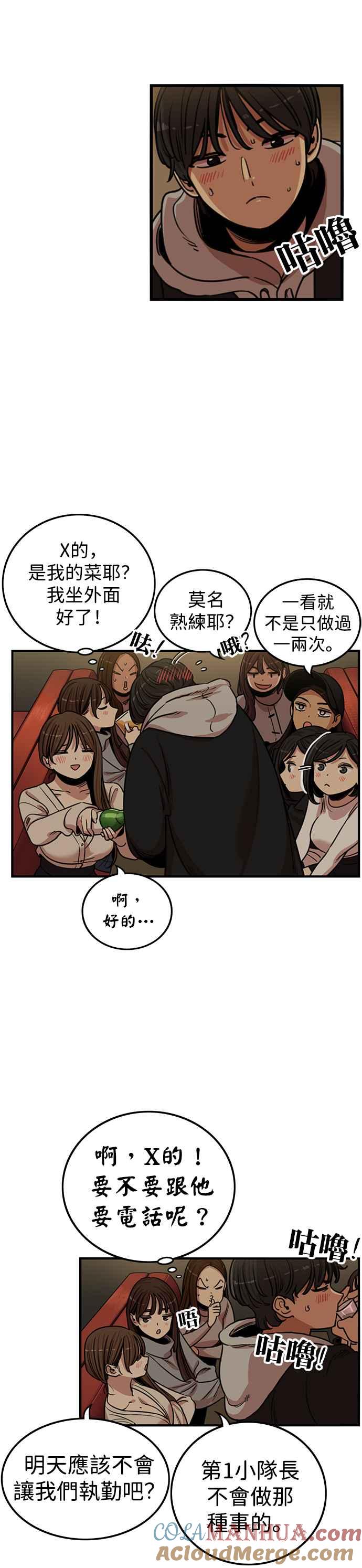 妹力大头兵 - 第336话 - 第13张图