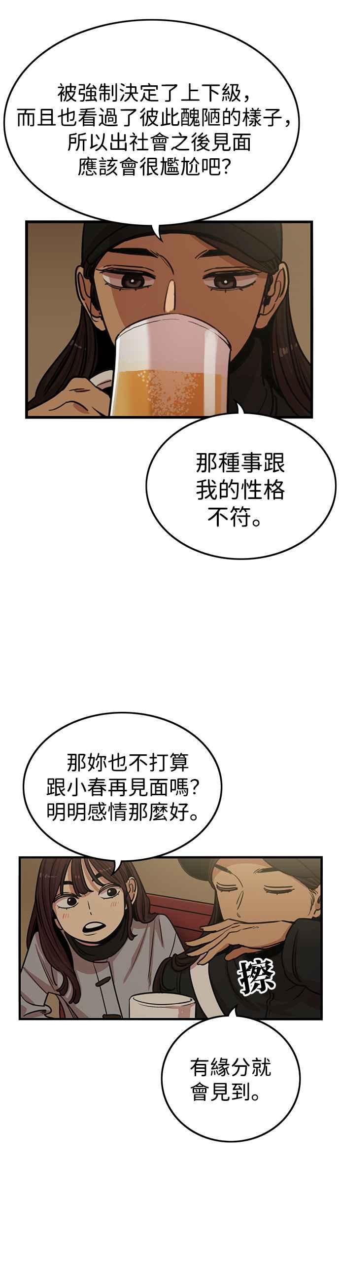 妹力大头兵 - 第336话 - 第6张图