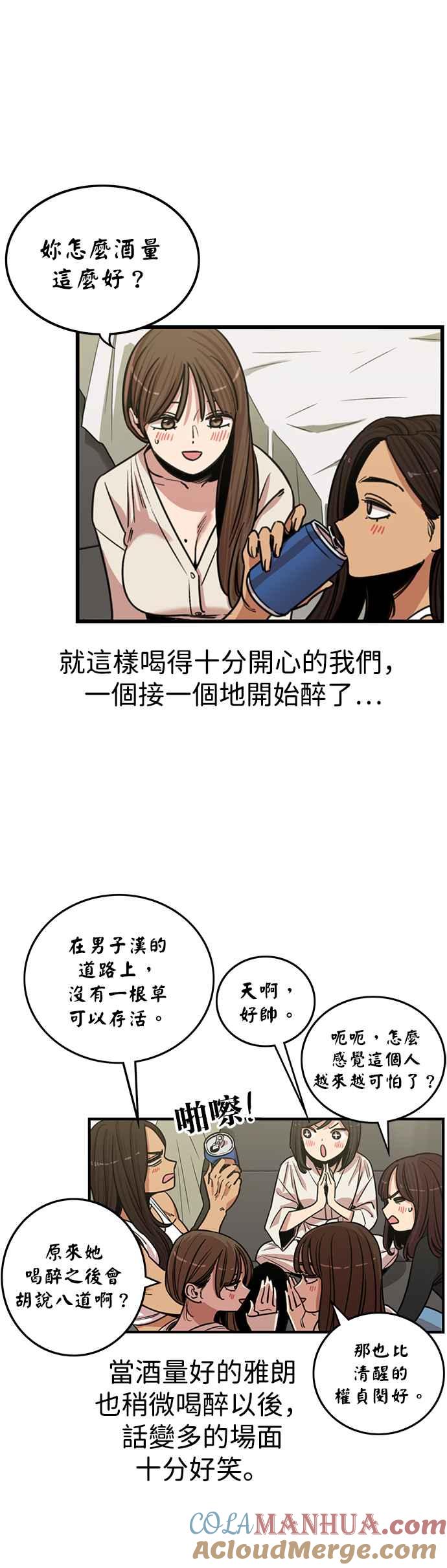 妹力大头兵 - 第337话 - 第16张图