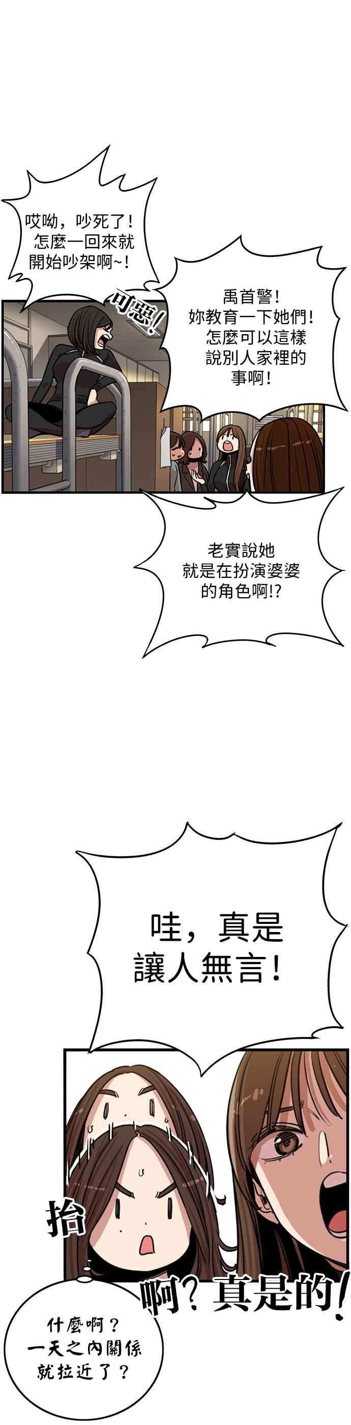 妹力大头兵 - 第337话 - 第36张图