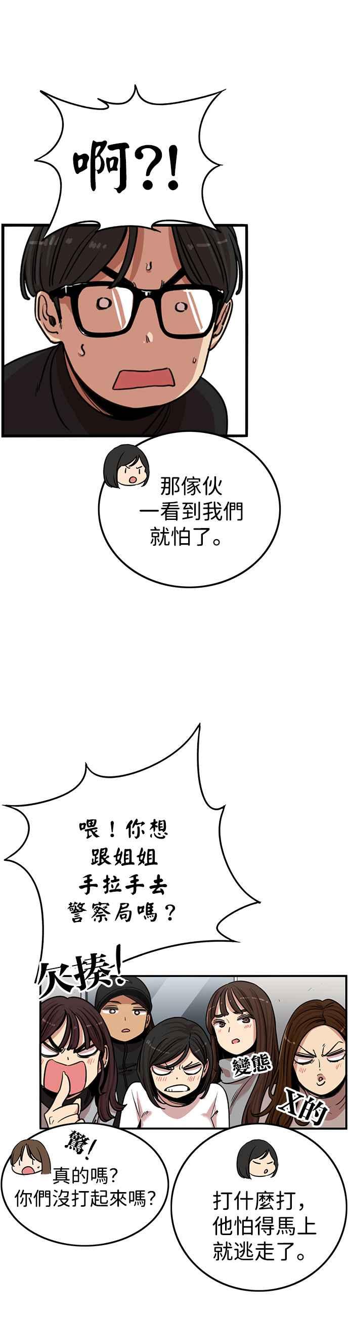 妹力大头兵 - 第337话 - 第5张图