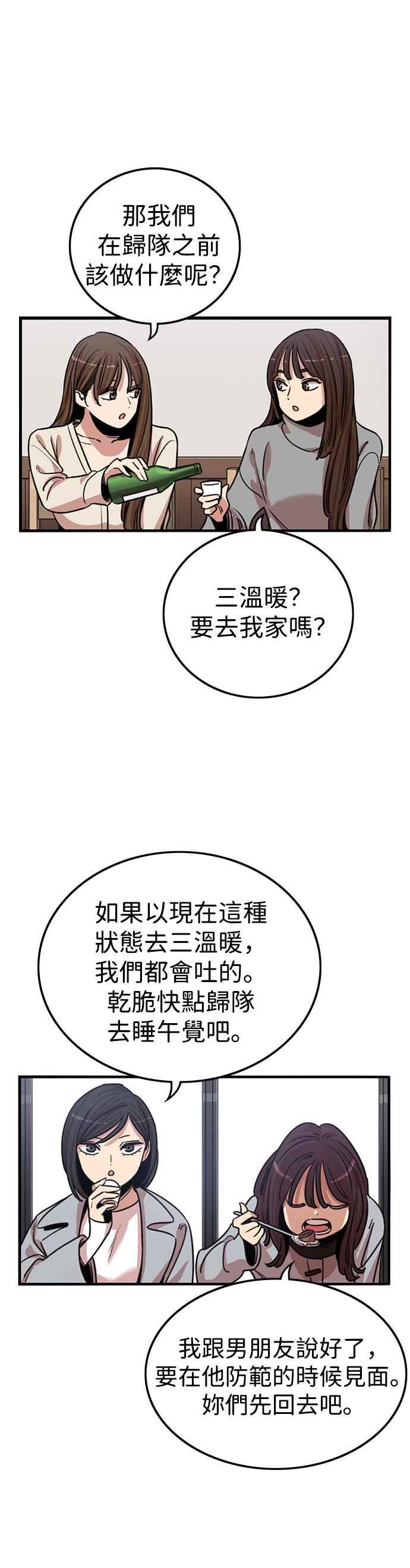 妹力大头兵 - 第337话 - 第24张图