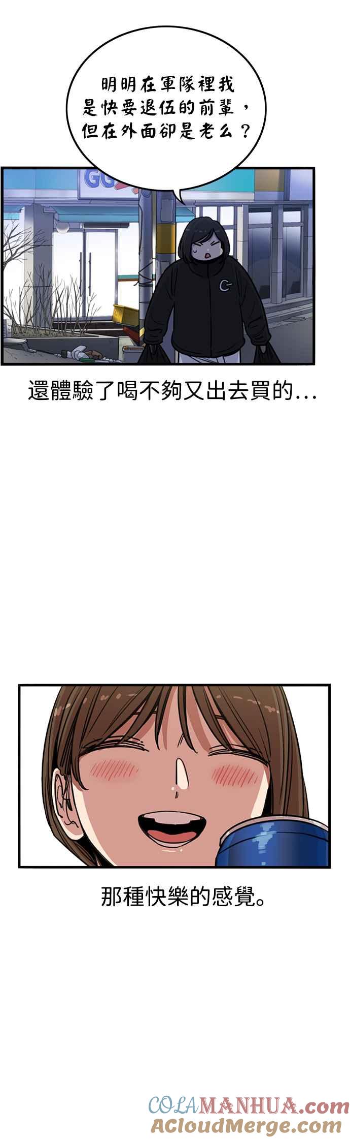 妹力大头兵 - 第337话 - 第13张图