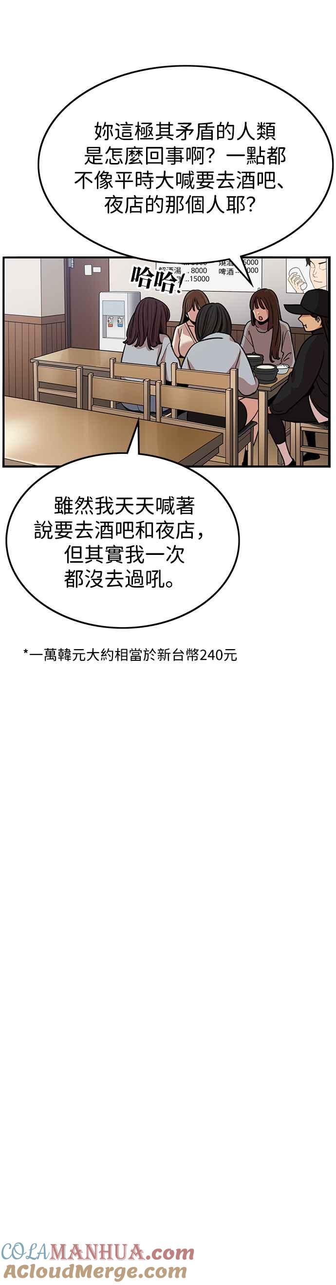 妹力大头兵 - 第337话 - 第25张图