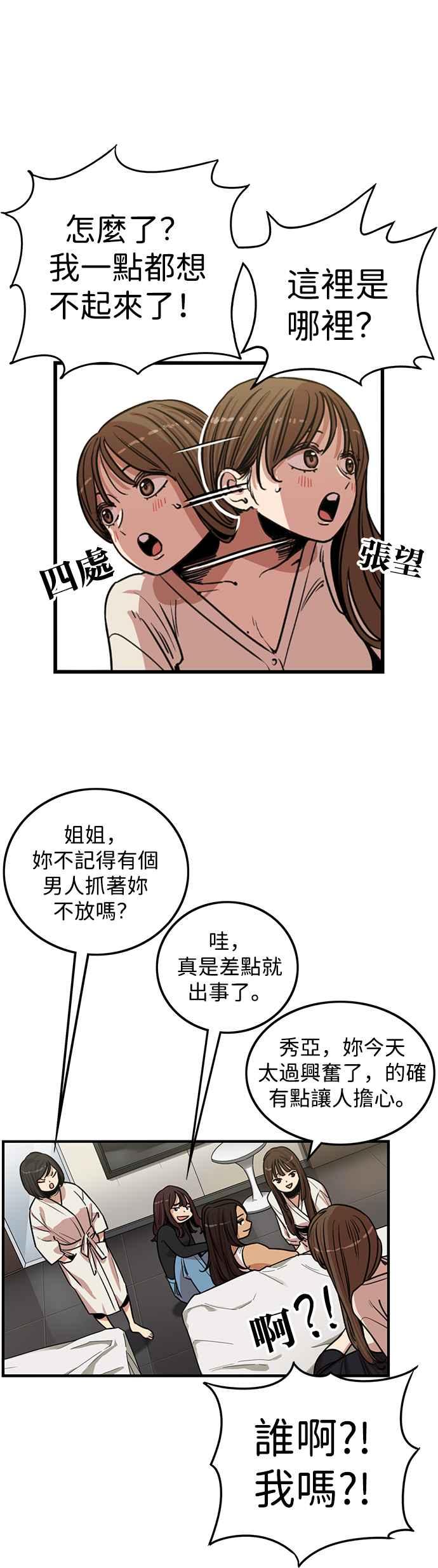 妹力大头兵 - 第337话 - 第3张图