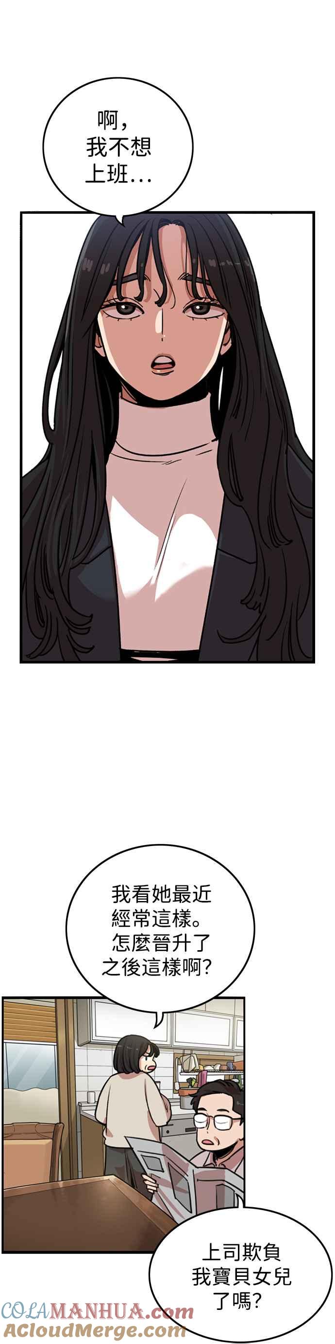 妹力大头兵 - 第337话 - 第40张图