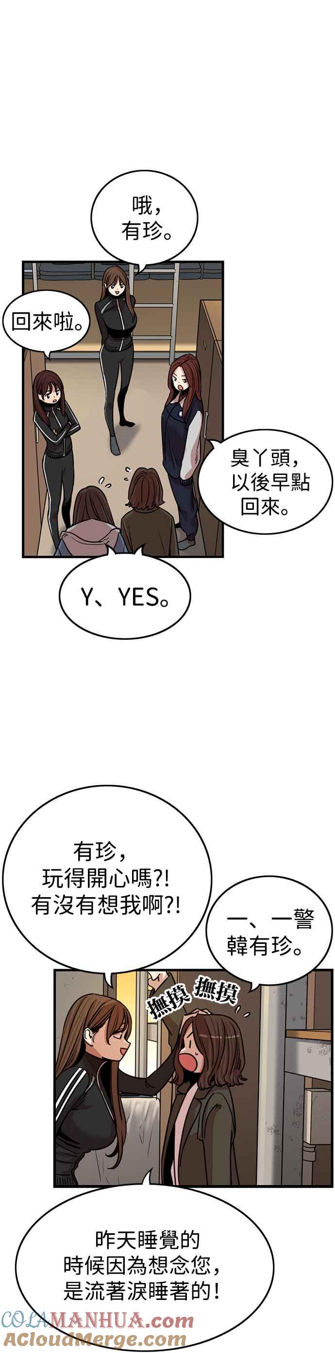 妹力大头兵 - 第337话 - 第31张图