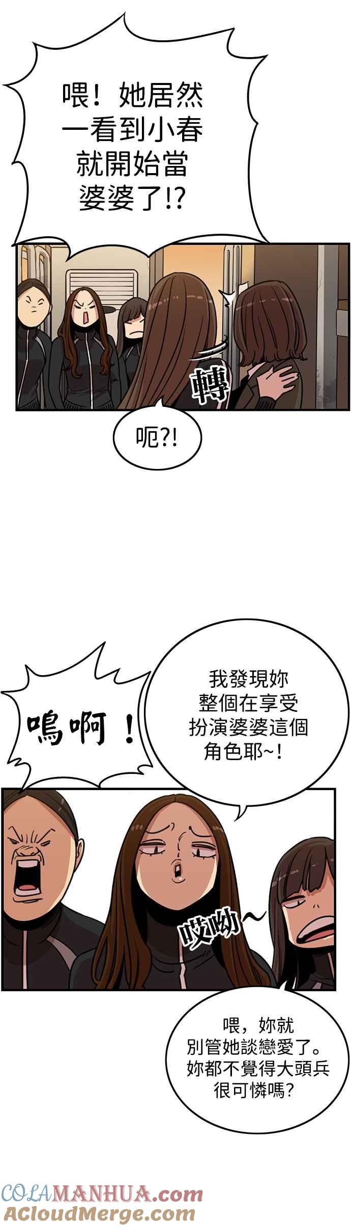 妹力大头兵 - 第337话 - 第34张图