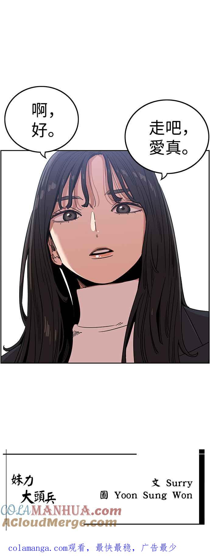 妹力大头兵 - 第337话 - 第46张图