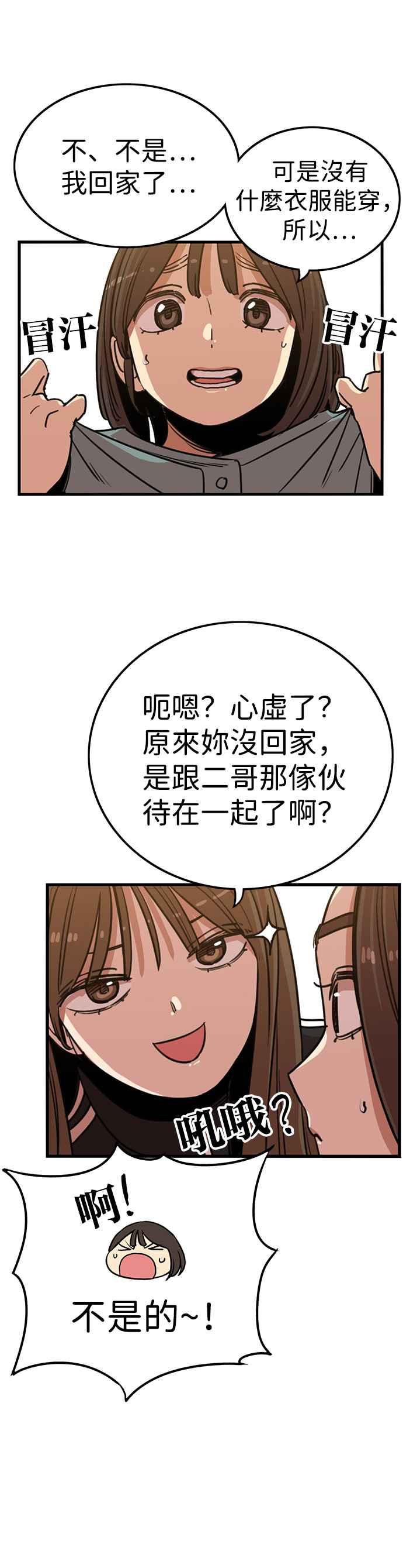 妹力大头兵 - 第337话 - 第33张图