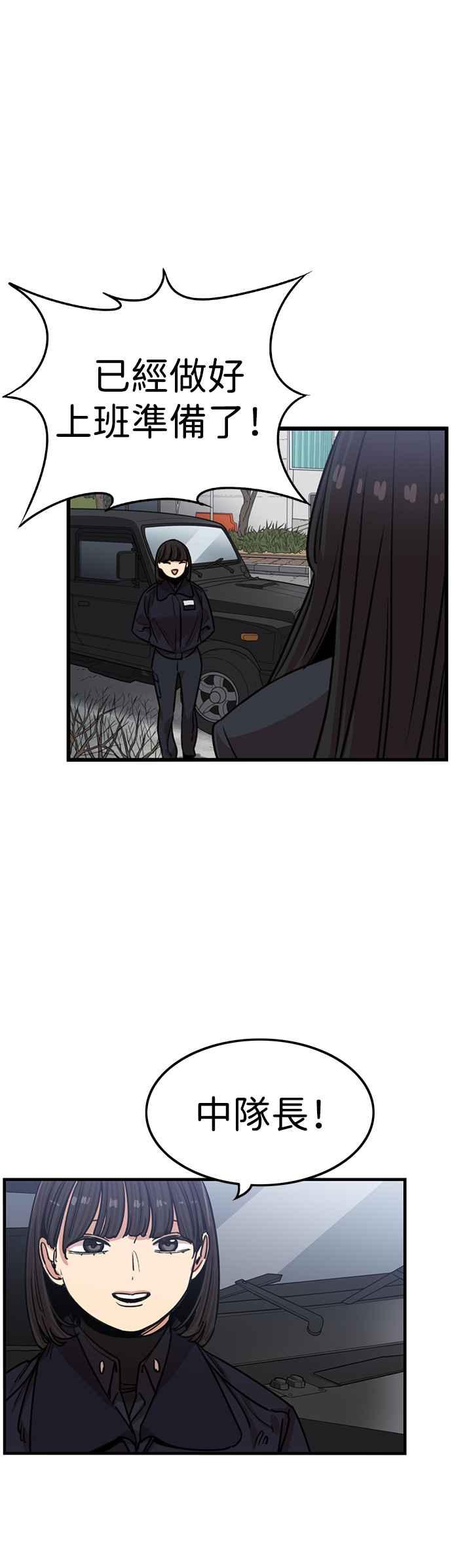 妹力大头兵 - 第337话 - 第45张图