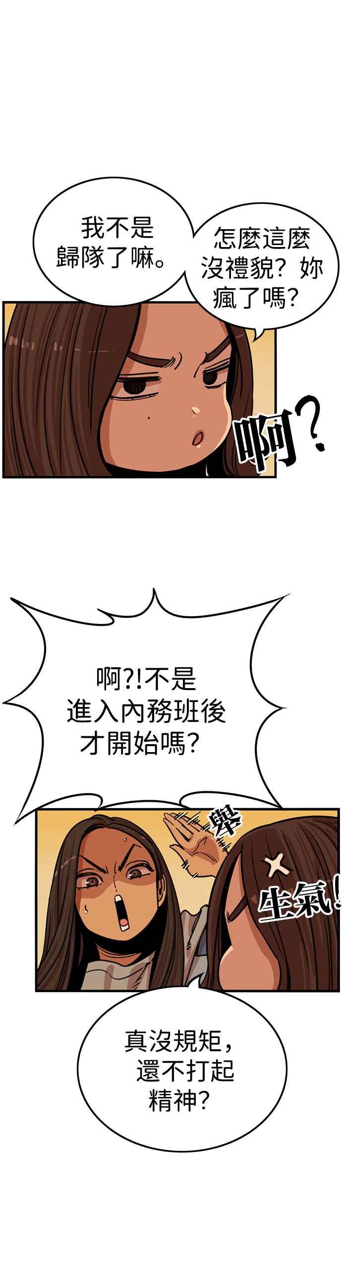 妹力大头兵 - 第337话 - 第29张图