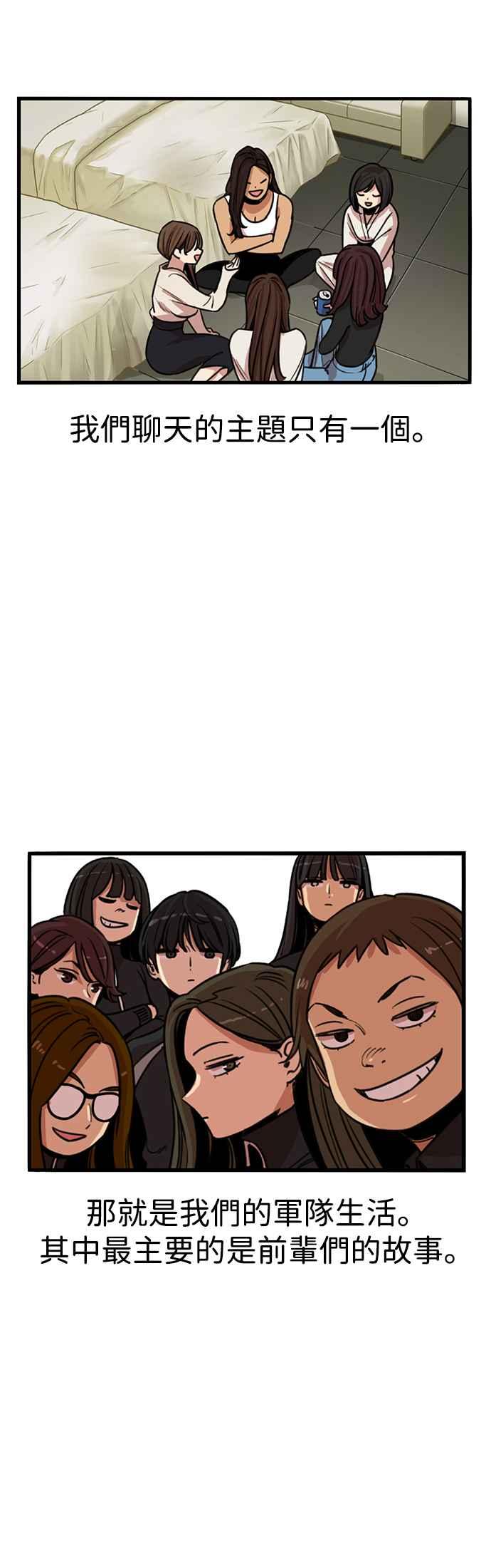 妹力大头兵 - 第337话 - 第14张图