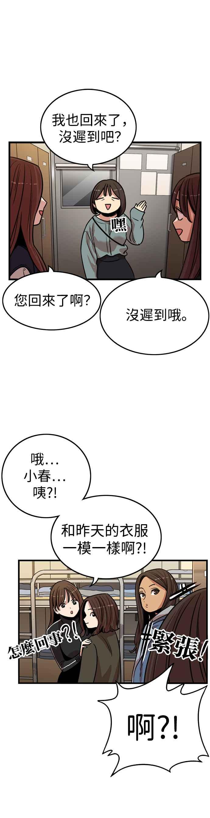 妹力大头兵 - 第337话 - 第32张图