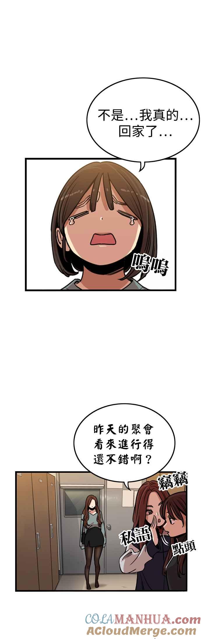 妹力大头兵 - 第337话 - 第37张图