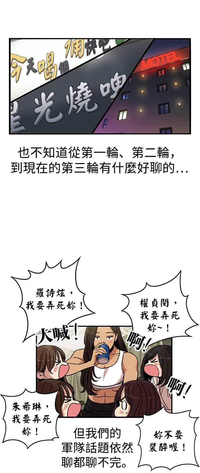 妹力大头兵 - 第337话 - 第15张图