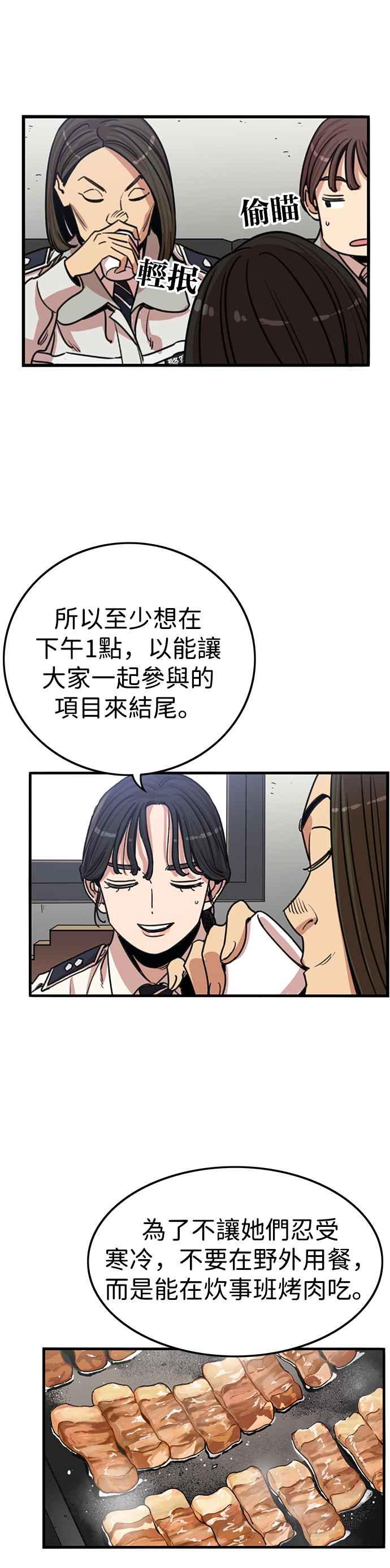 妹力大头兵 - 第338话 - 第35张图