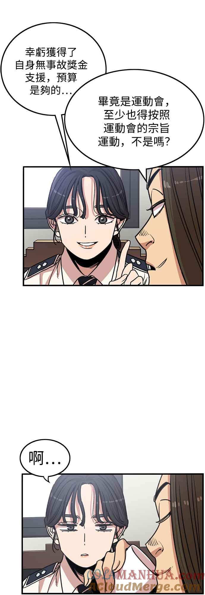 妹力大头兵 - 第338话 - 第37张图