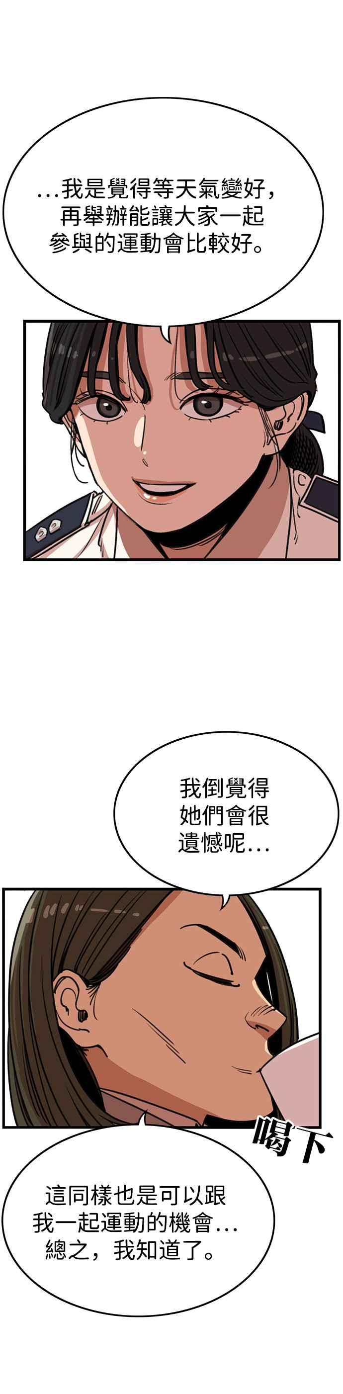 妹力大头兵 - 第338话 - 第38张图