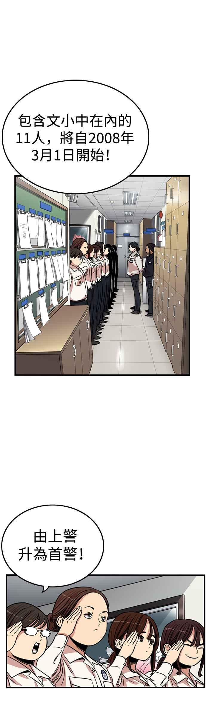 妹力大头兵 - 第338话 - 第2张图