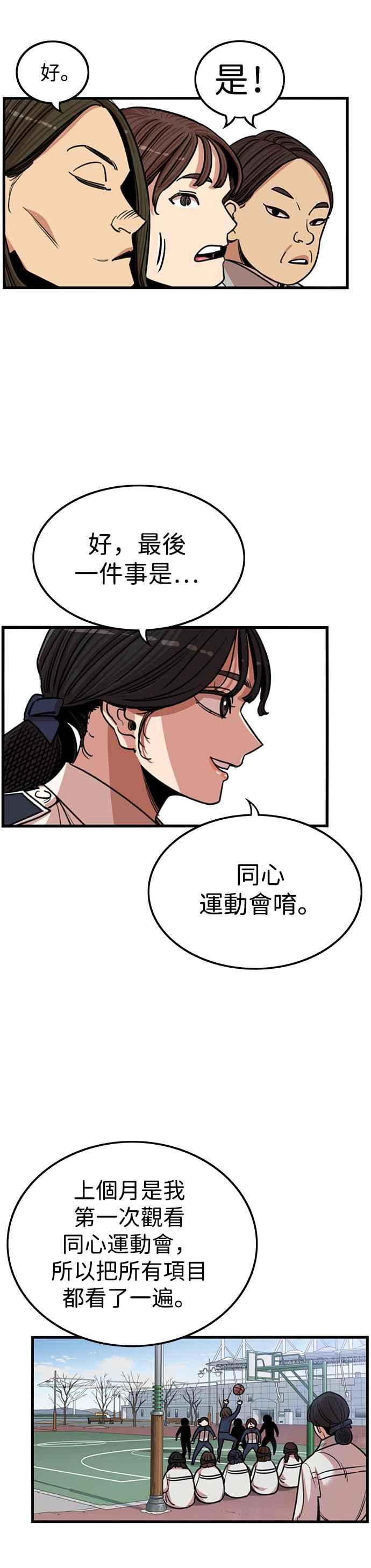 妹力大头兵 - 第338话 - 第32张图