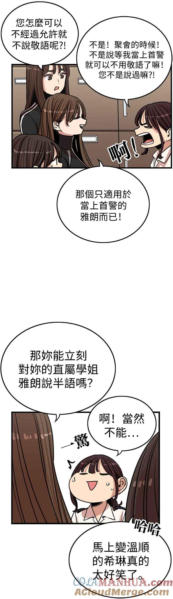 妹力大头兵 - 第338话 - 第7张图