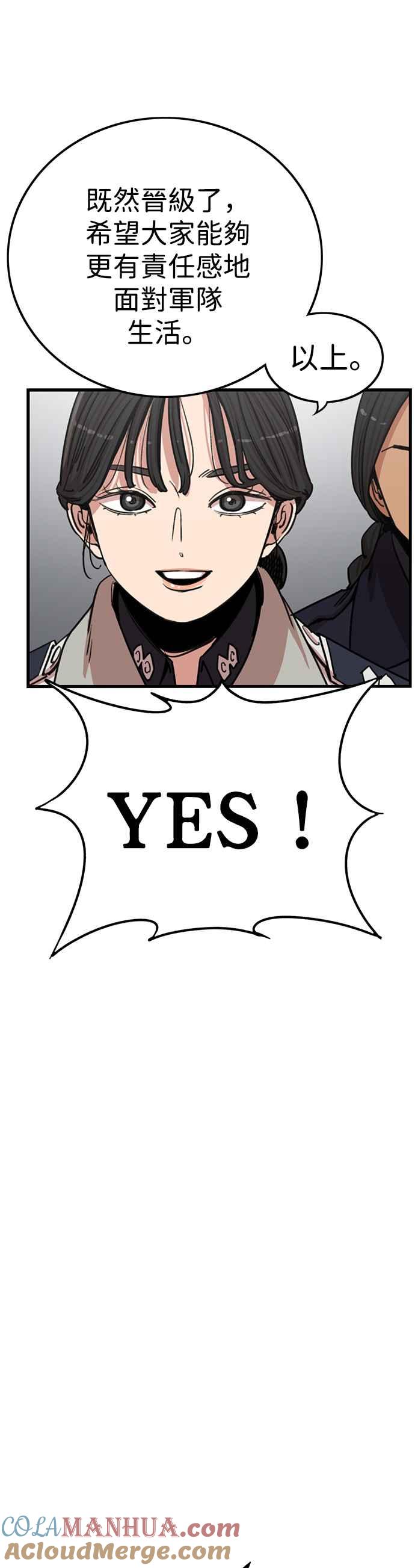 妹力大头兵 - 第338话 - 第4张图