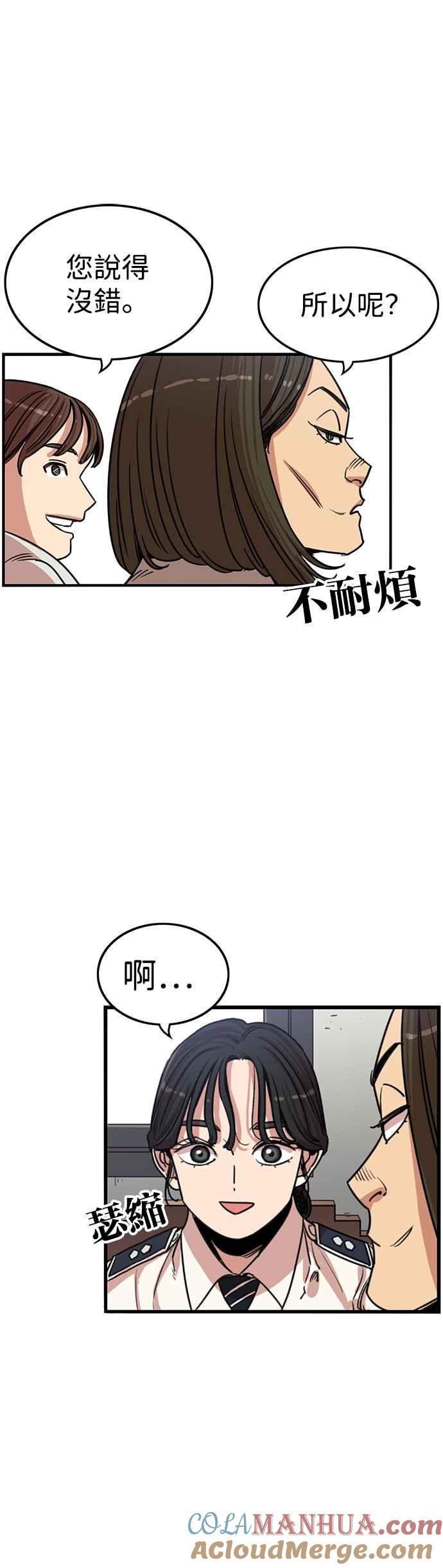 妹力大头兵 - 第338话 - 第34张图