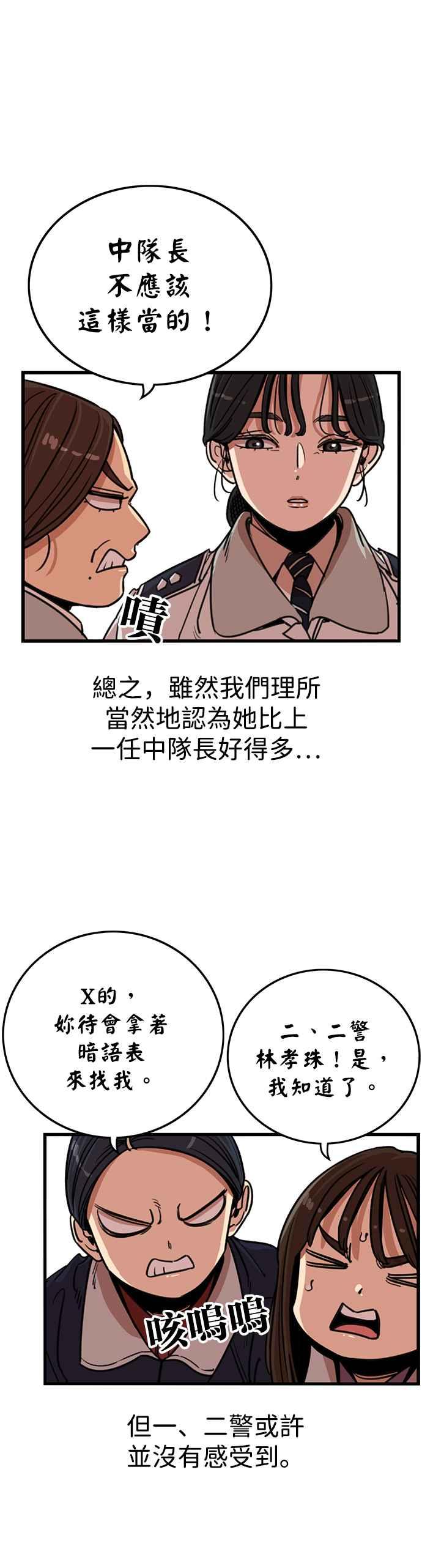 妹力大头兵 - 第338话 - 第27张图