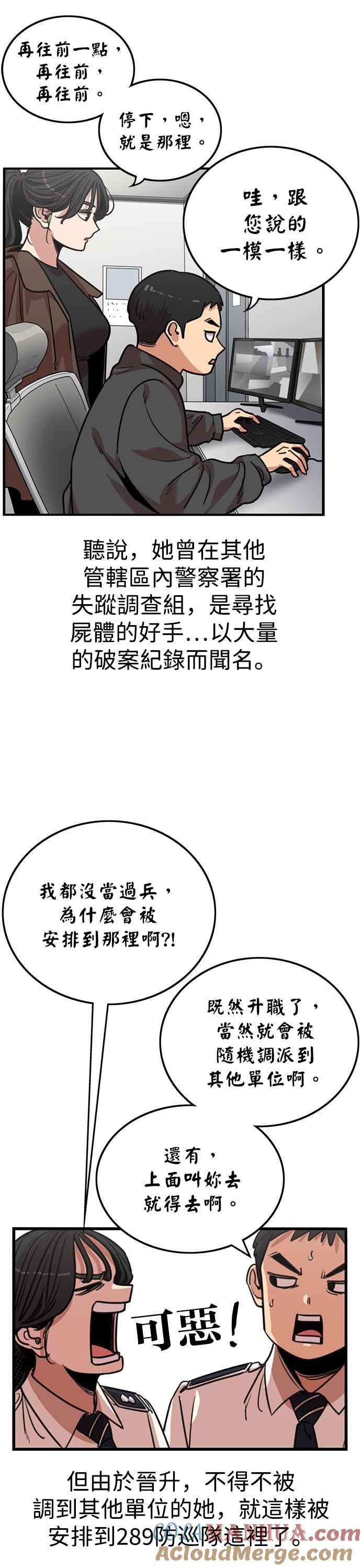 妹力大头兵 - 第338话 - 第22张图