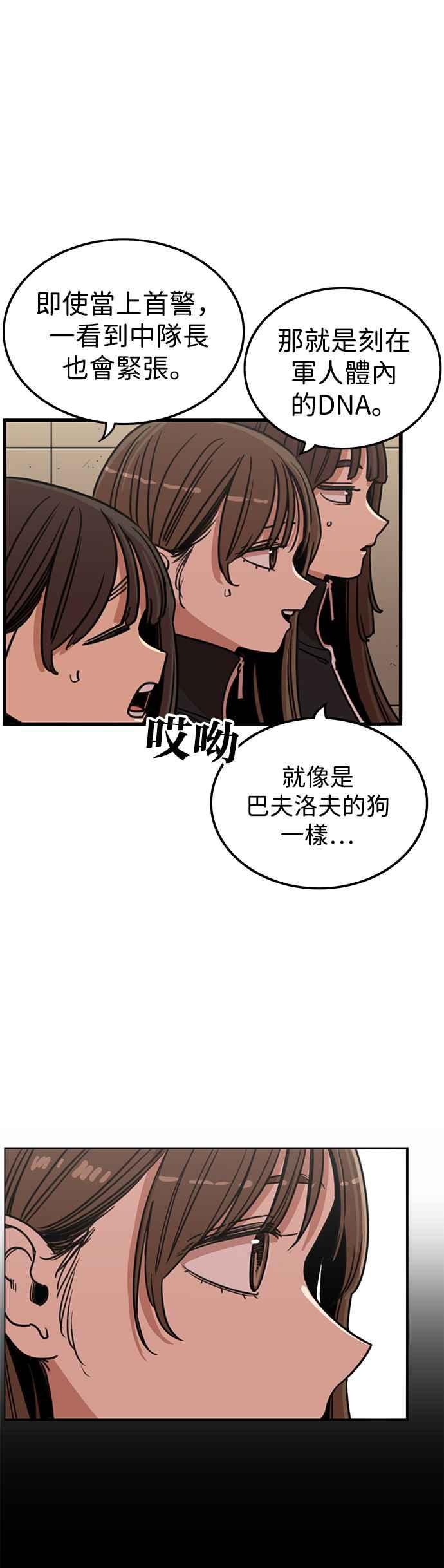 妹力大头兵 - 第338话 - 第11张图