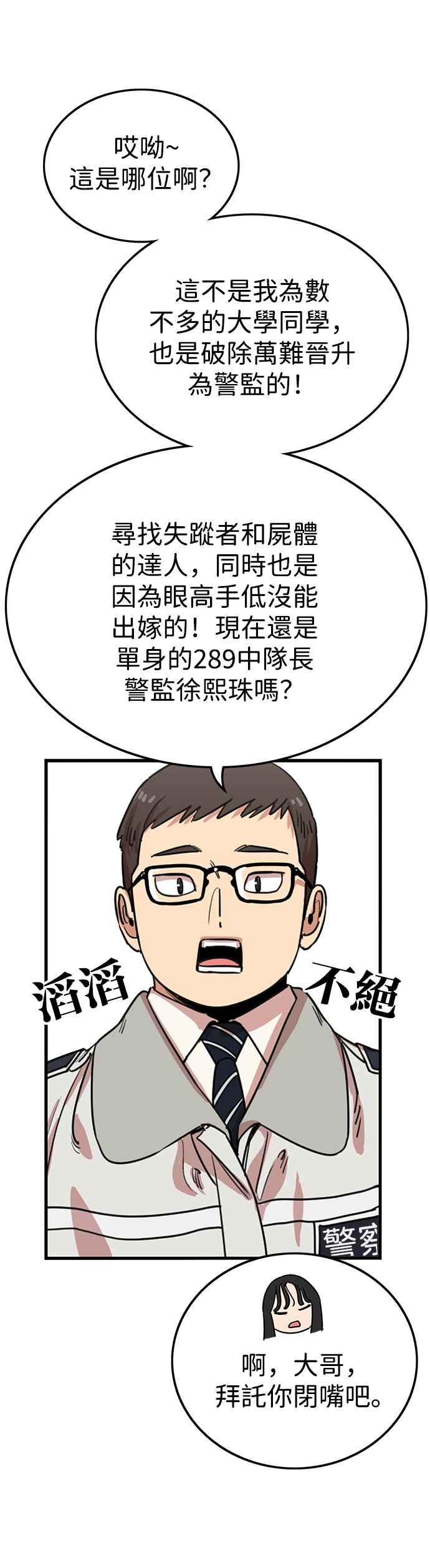 妹力大头兵 - 第339话 - 第12张图