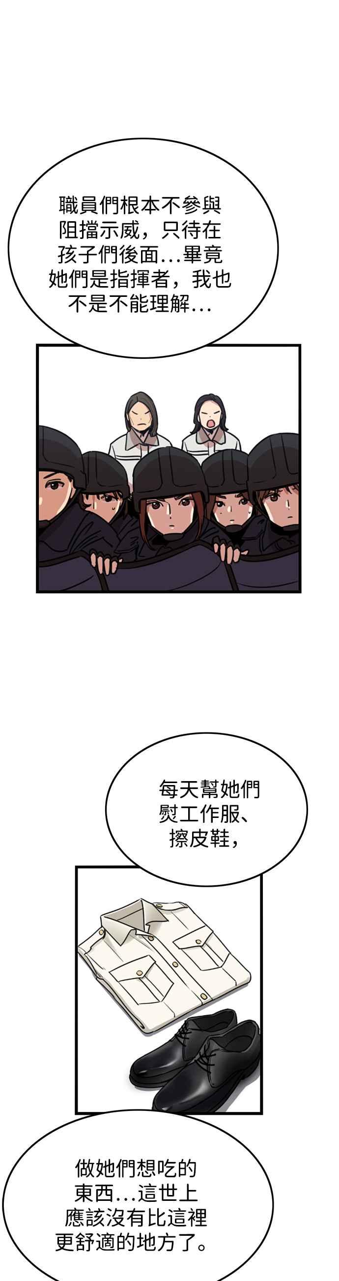 妹力大头兵 - 第339话 - 第21张图