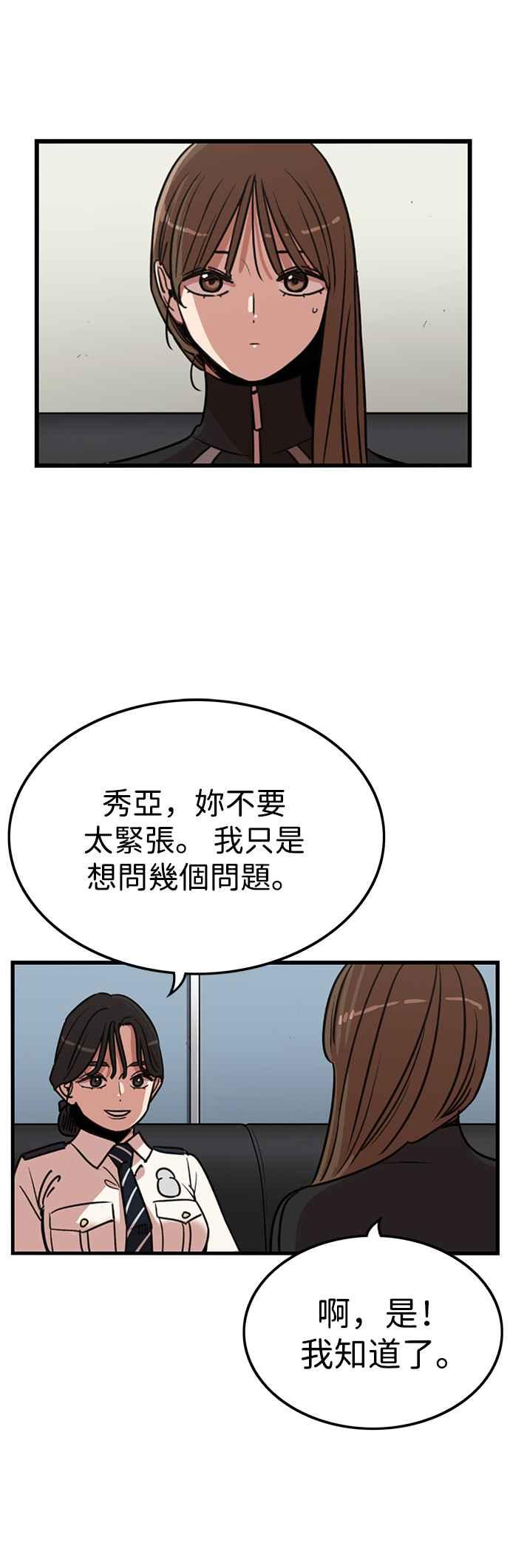 妹力大头兵 - 第339话 - 第53张图