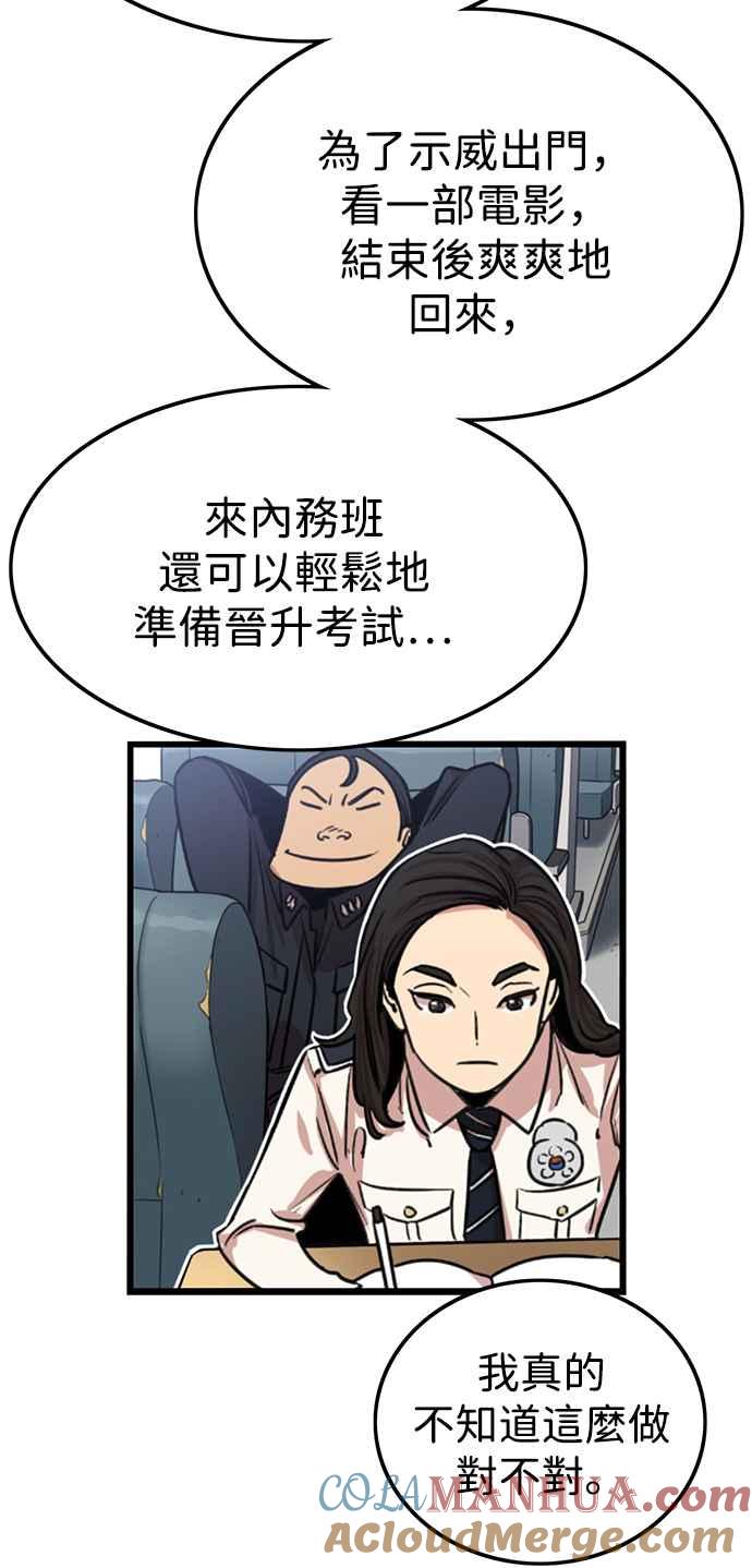 妹力大头兵 - 第339话 - 第22张图