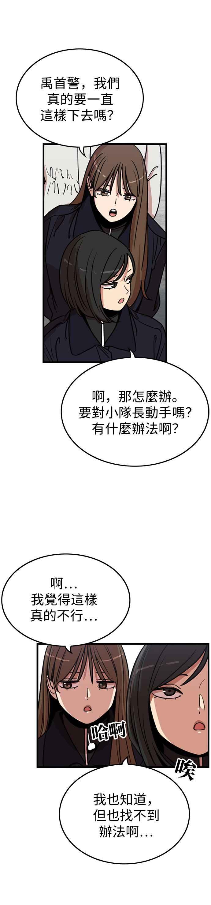 妹力大头兵 - 第339话 - 第44张图