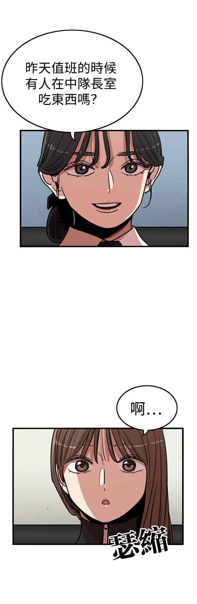 妹力大头兵 - 第339话 - 第54张图