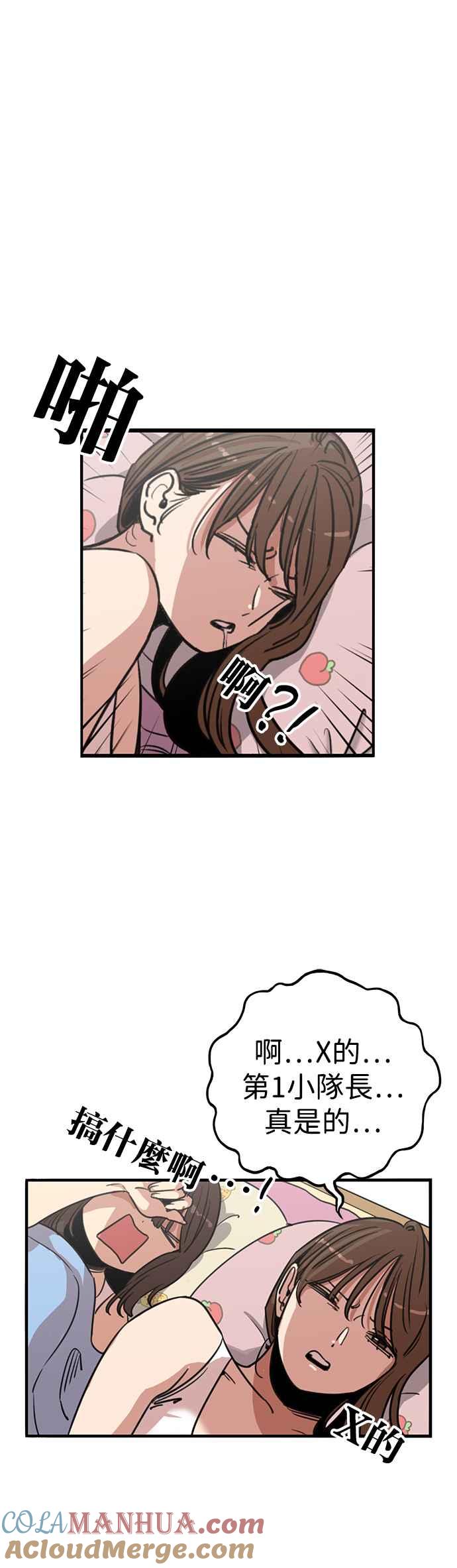 妹力大头兵 - 第339话 - 第37张图