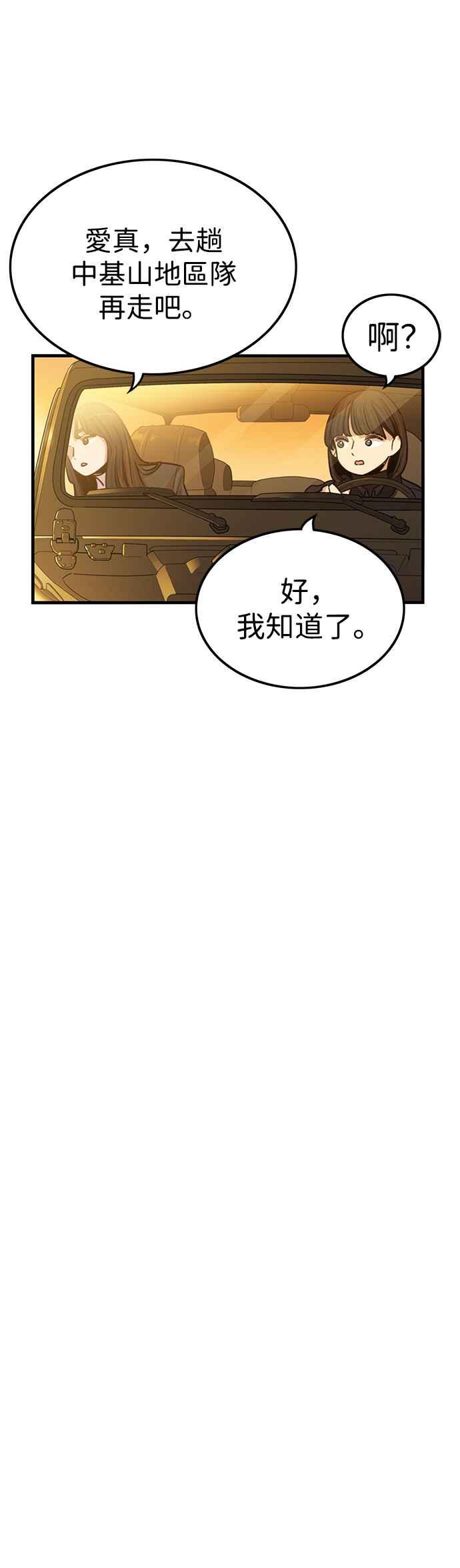 妹力大头兵 - 第339话 - 第9张图