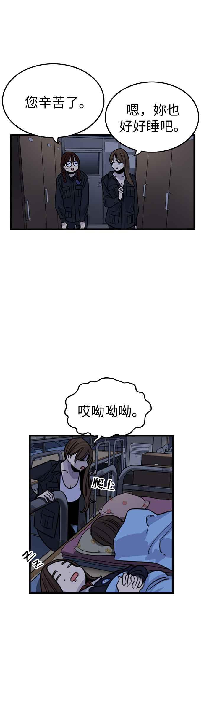 妹力大头兵 - 第339话 - 第35张图