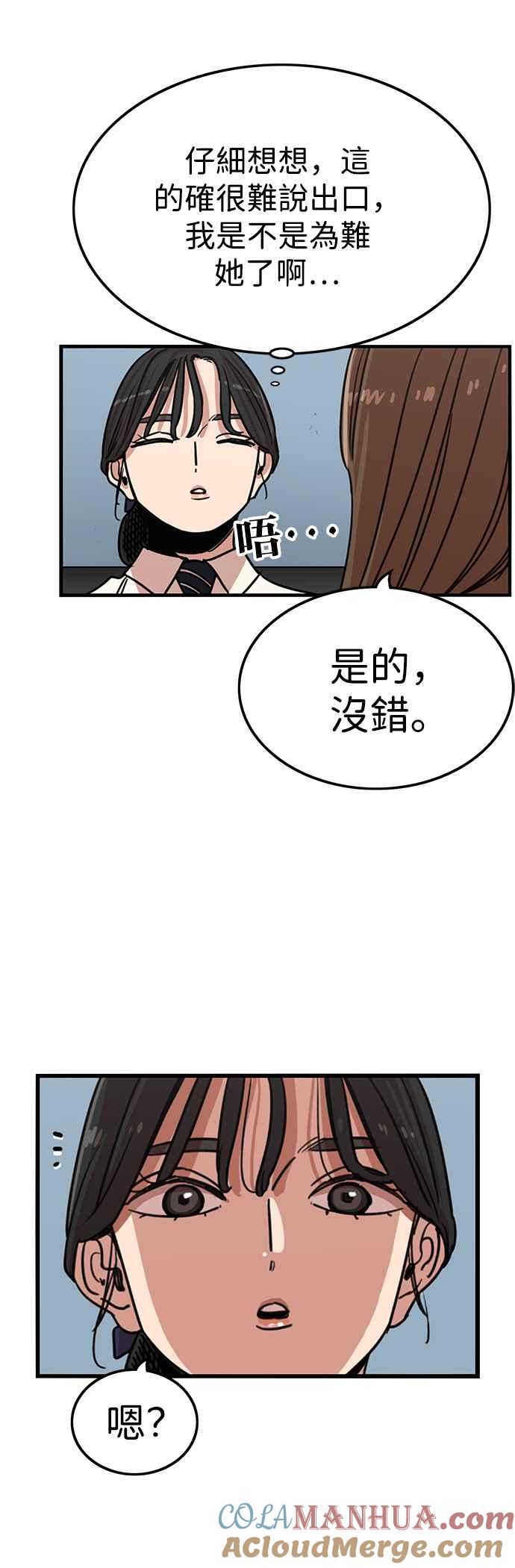 妹力大头兵 - 第339话 - 第55张图