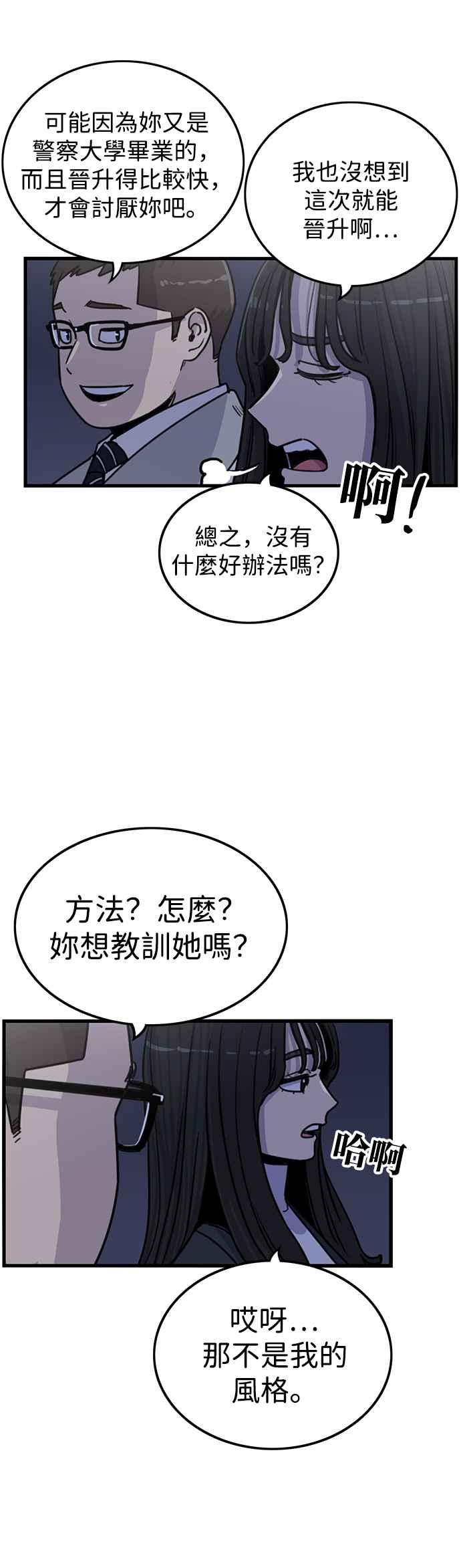 妹力大头兵 - 第339话 - 第15张图