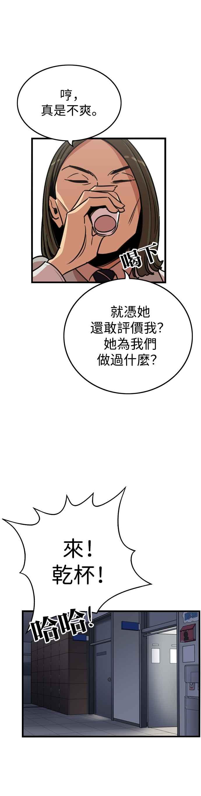 妹力大头兵 - 第339话 - 第29张图