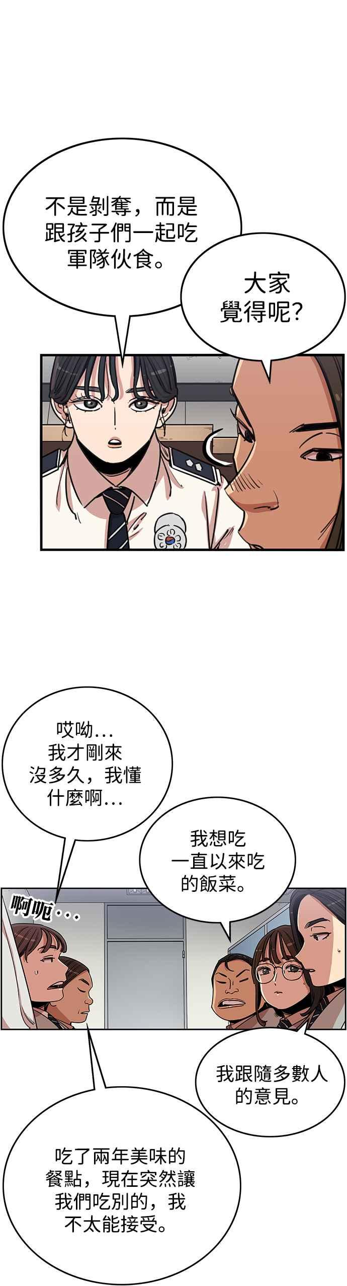 妹力大头兵 - 第339话 - 第3张图