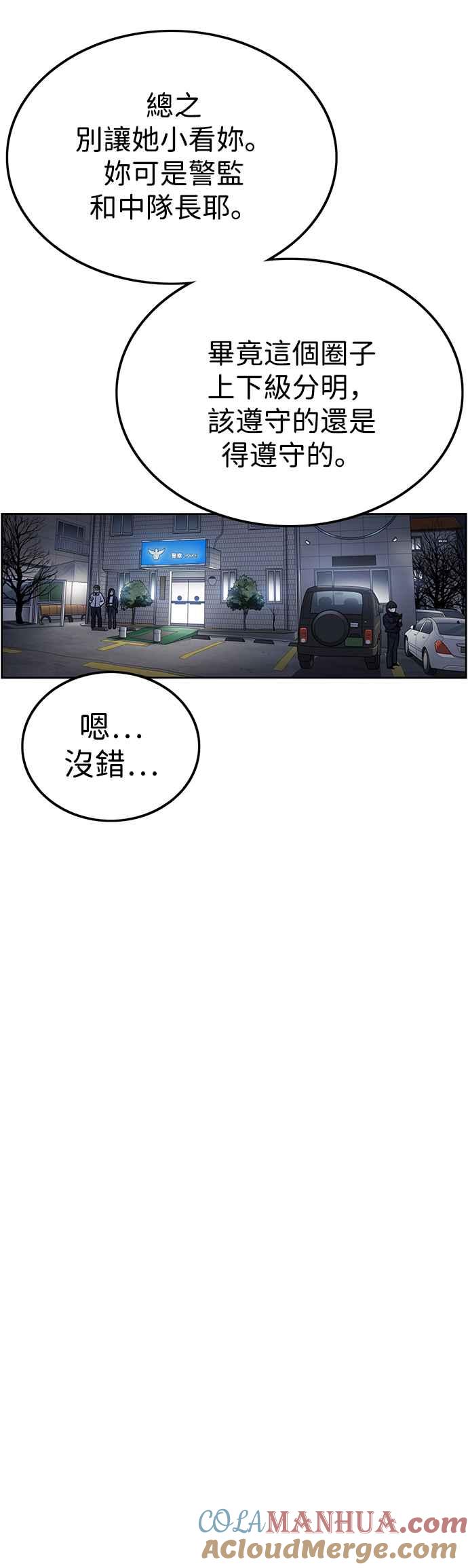 妹力大头兵 - 第339话 - 第25张图