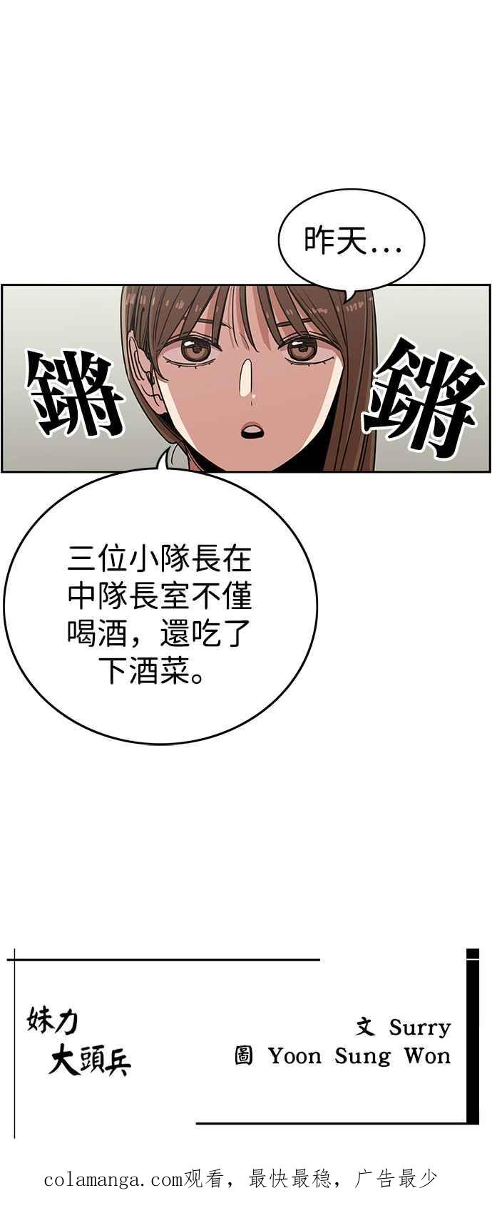 妹力大头兵 - 第339话 - 第56张图