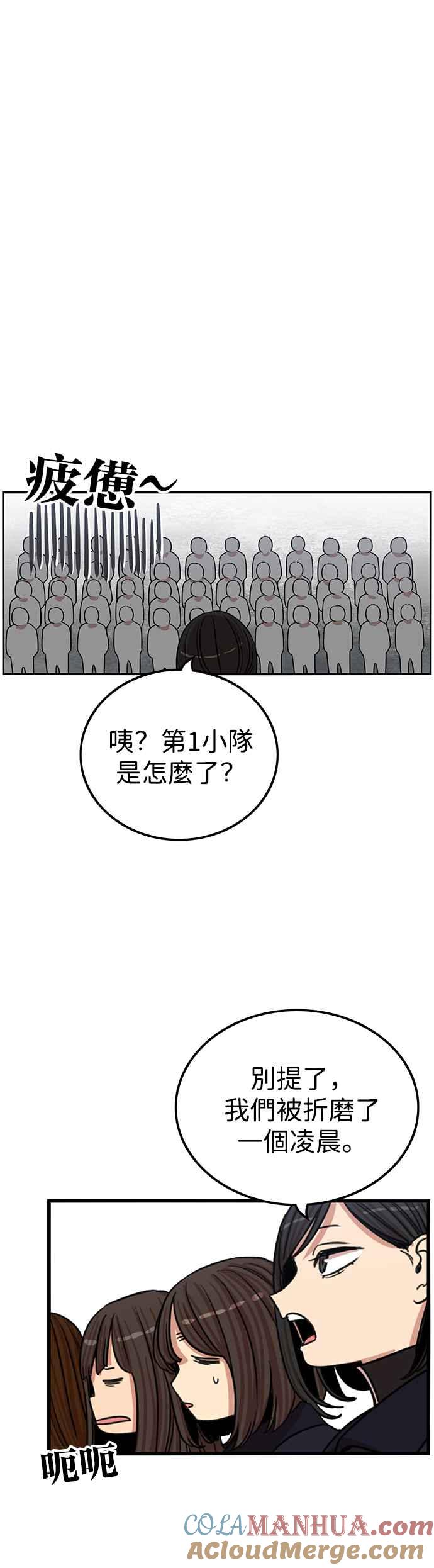 妹力大头兵 - 第339话 - 第43张图