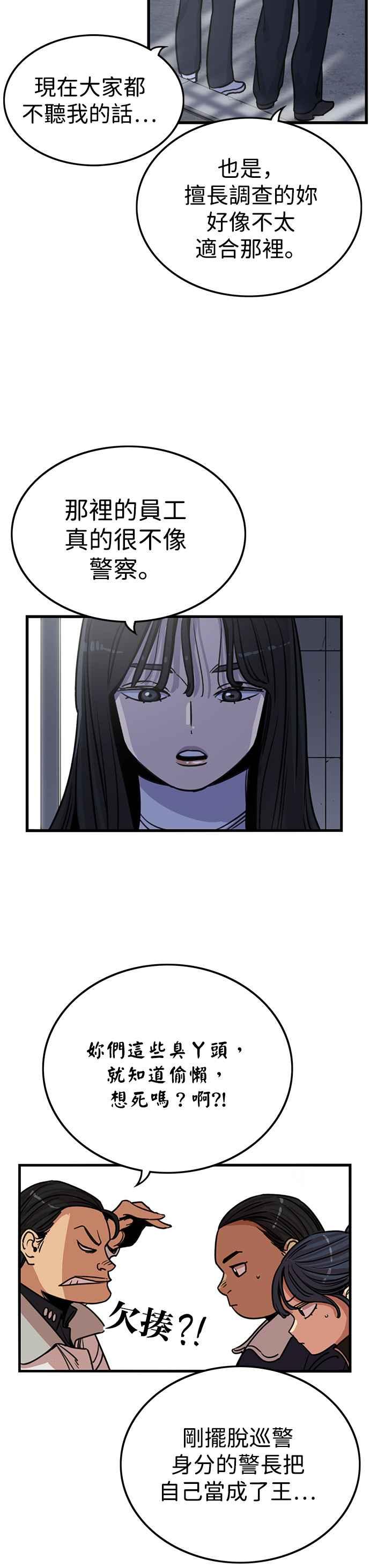 妹力大头兵 - 第339话 - 第20张图