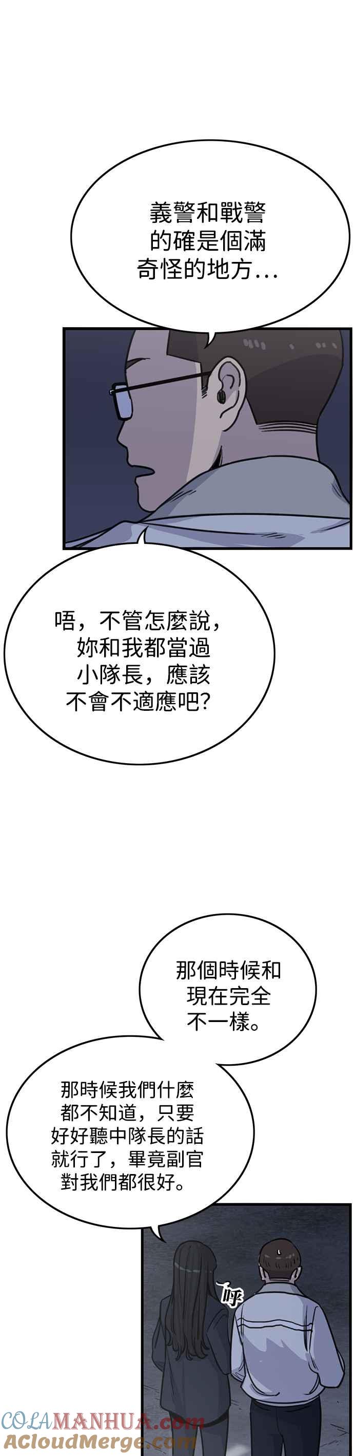 妹力大头兵 - 第339话 - 第19张图