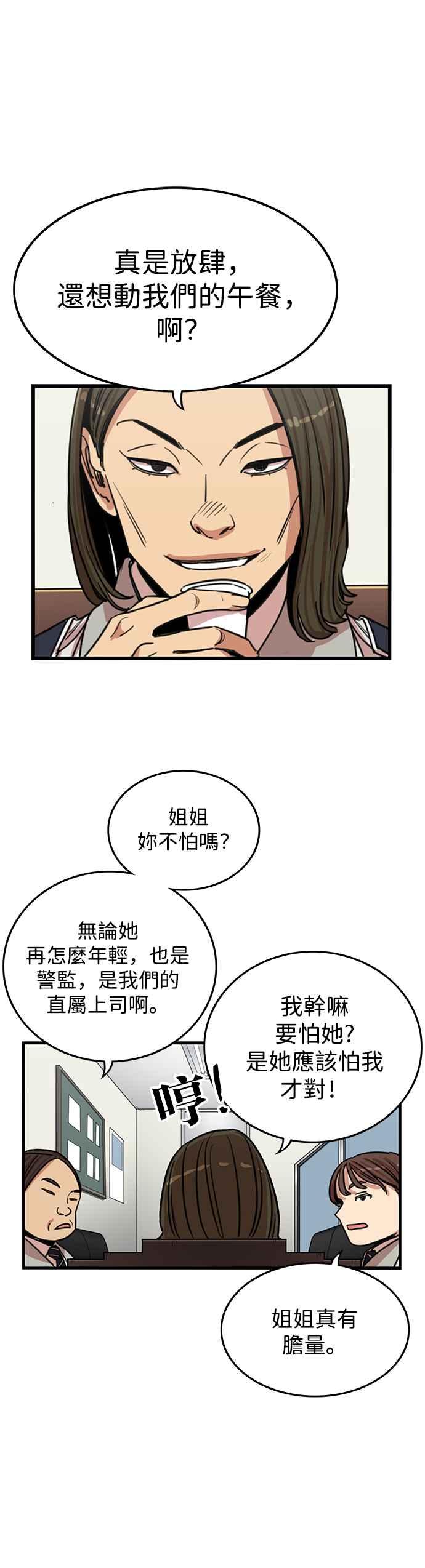 妹力大头兵 - 第339话 - 第27张图